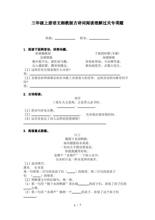 三年级上册语文湘教版古诗词阅读理解过关专项题