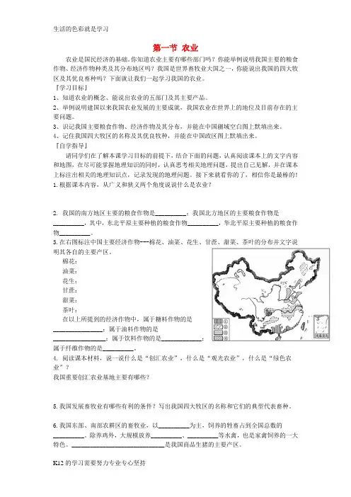 [推荐学习]2018-2019学年八年级地理上册 第四章 第一节 农业学案(无答案)(新版)新人教版