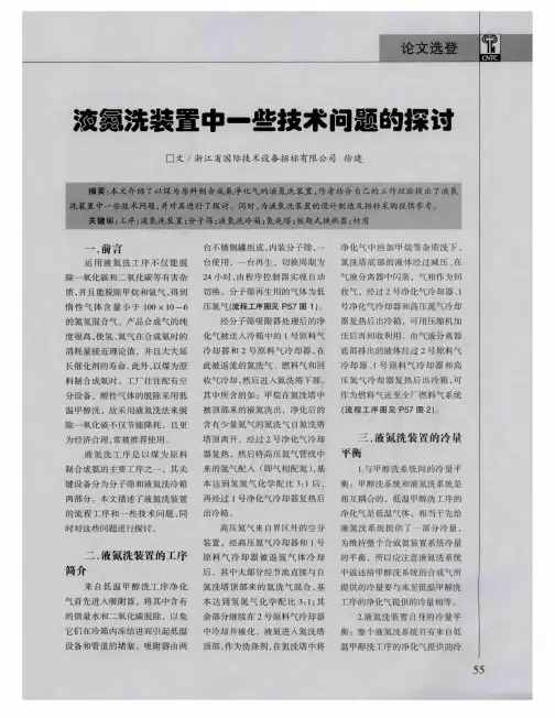 液氮洗装置中一些技术问题的探讨