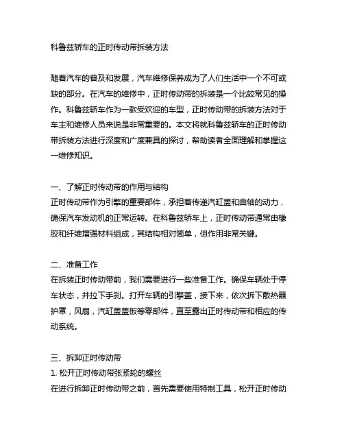 科鲁兹轿车的正时传动带拆装方法