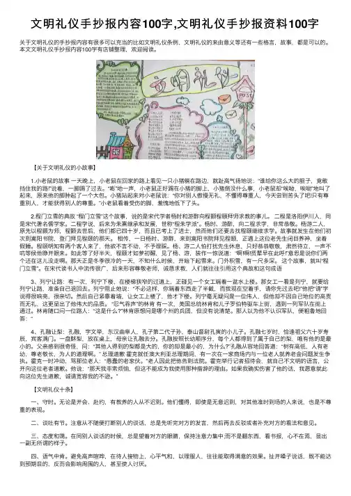 文明礼仪手抄报内容100字,文明礼仪手抄报资料100字