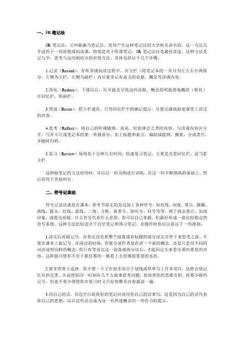翻译三种笔记