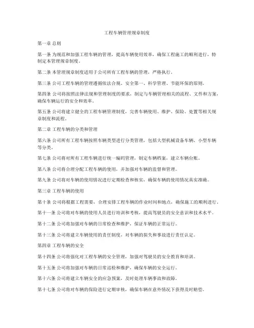 工程车辆管理规章制度