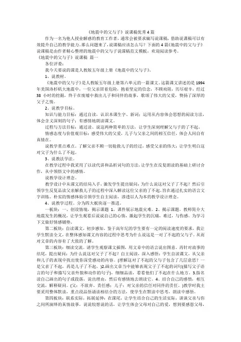 《地震中的父与子》说课稿优秀4篇