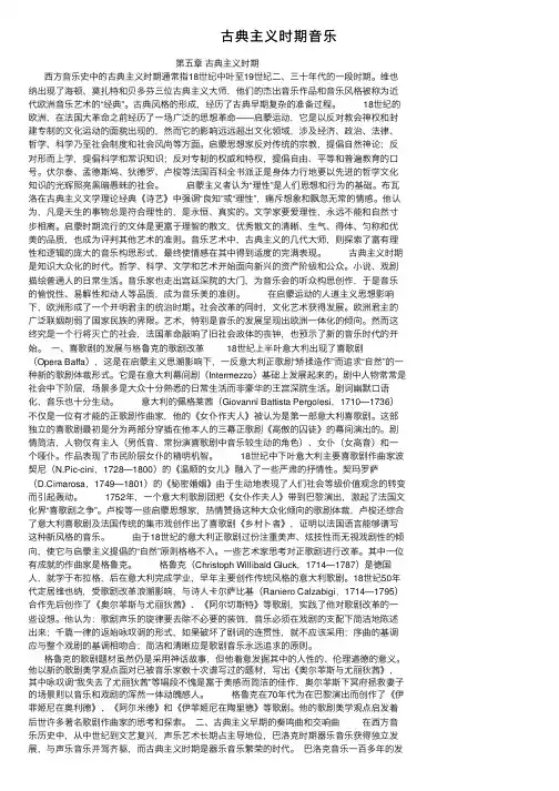 古典主义时期音乐