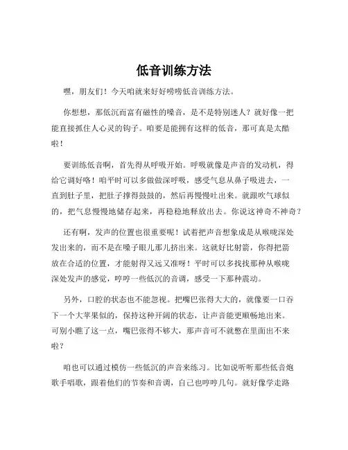 低音训练方法