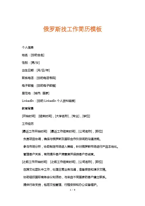 俄罗斯找工作简历模板