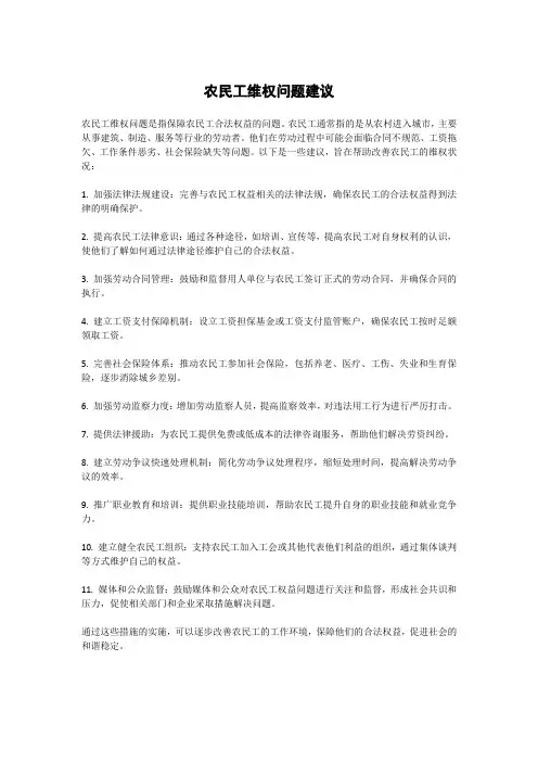 农民工维权问题建议