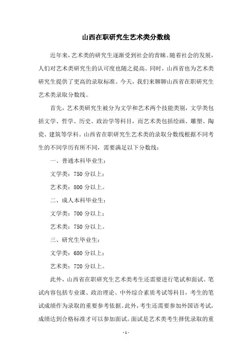 山西在职研究生艺术类分数线
