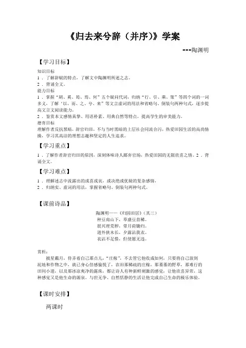 《归去来兮辞(并序)》学案