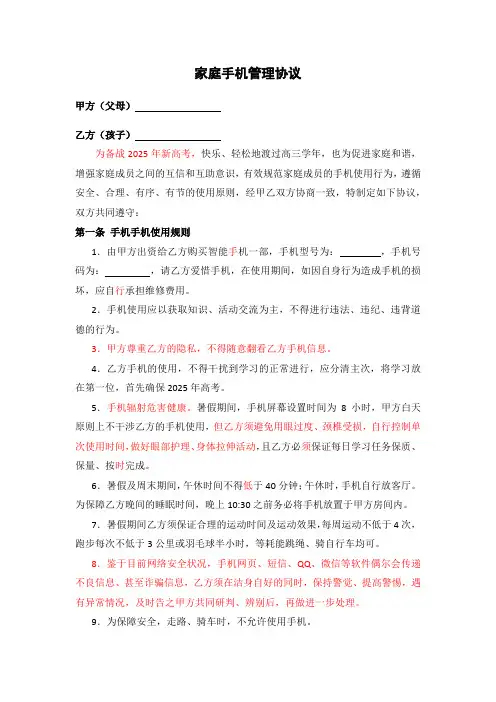 家庭手机管理协议