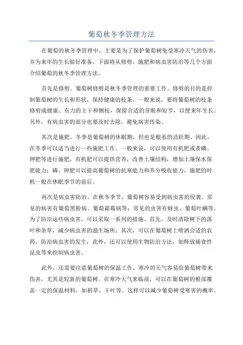 葡萄秋冬季管理方法