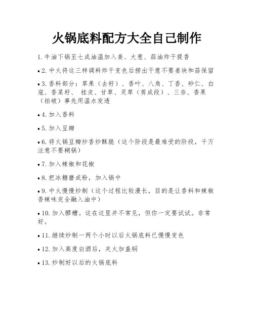 火锅底料配方大全自己制作