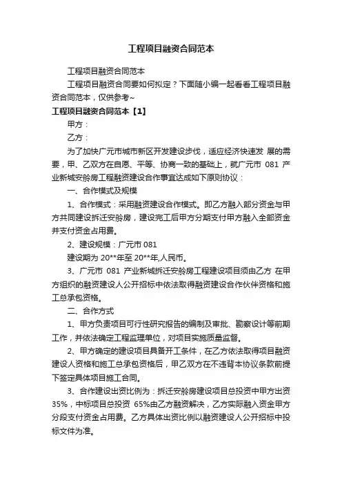 工程项目融资合同范本
