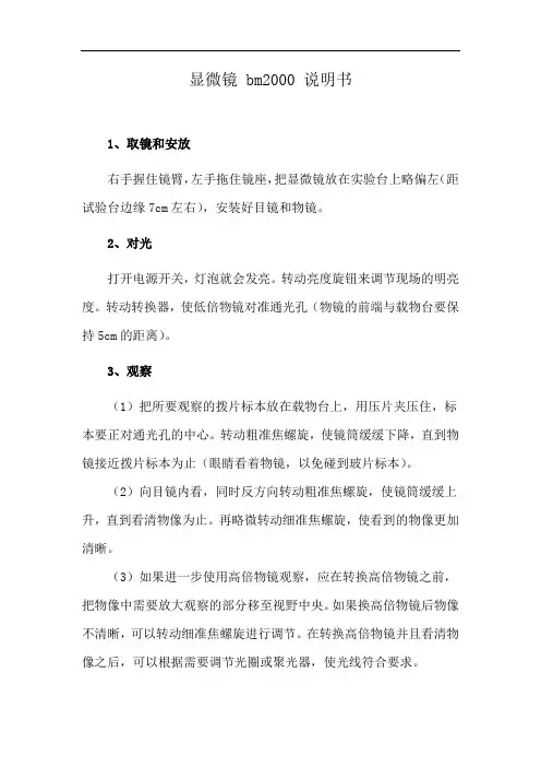 显微镜 bm2000 说明书