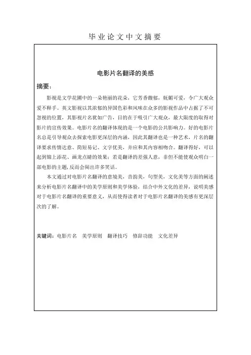 电影片名翻译的美感