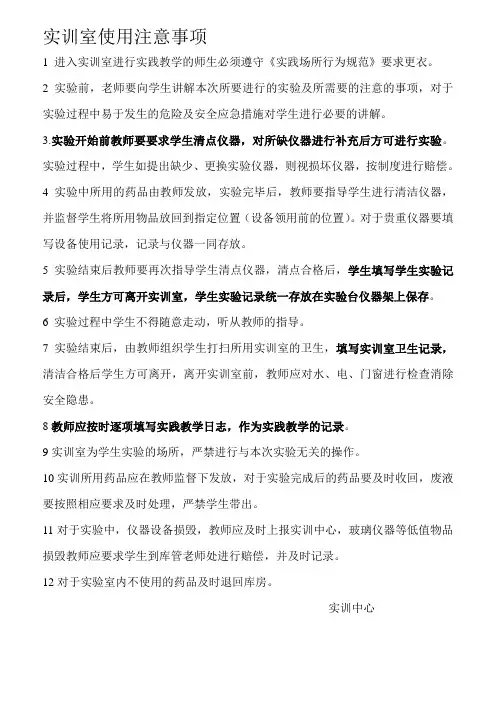 实训室使用注意事项
