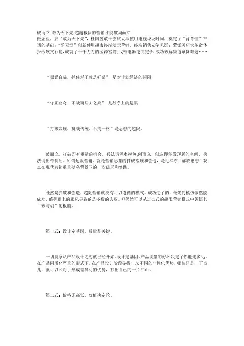 破而立 敢为天下先超越极限的营销才能破局而