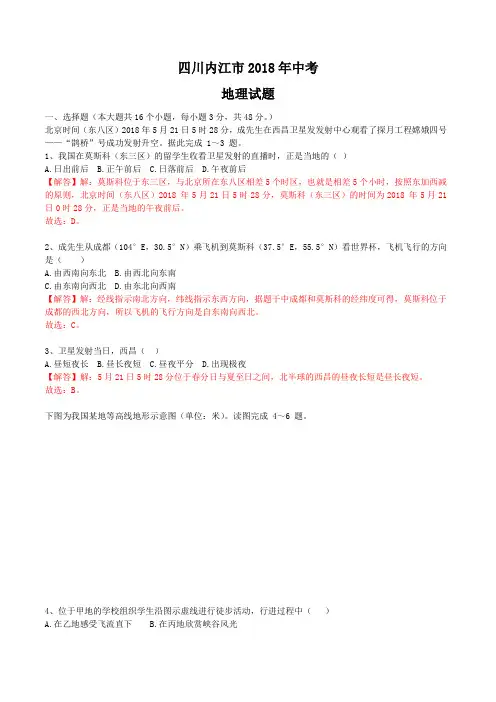 内江市2018年中考地理试卷(解析版)