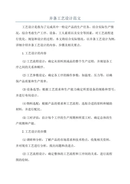 并条工艺设计范文