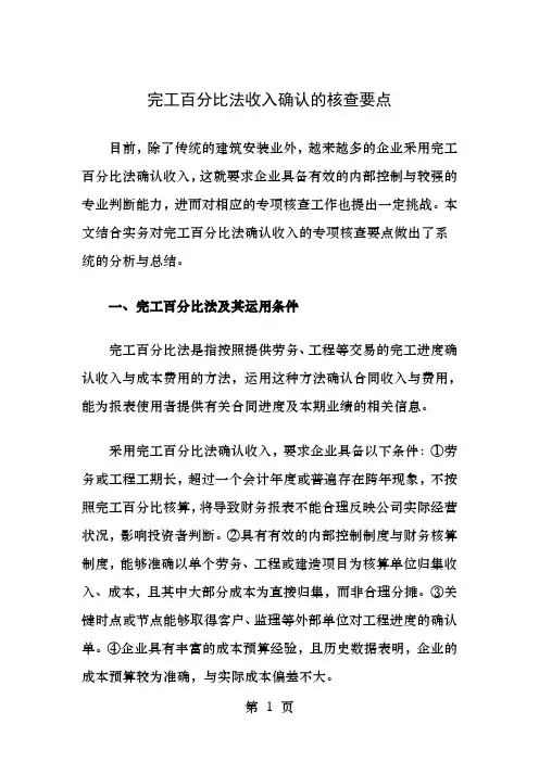 完工百分比法