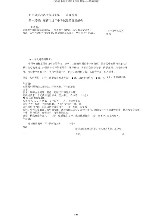 (版)初中总复习语文专项训练——漫画专题
