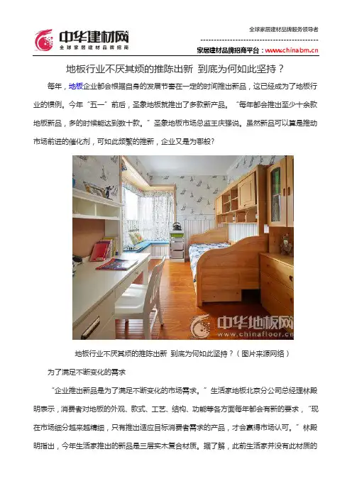 地板行业不厌其烦的推陈出新 到底为何如此坚持