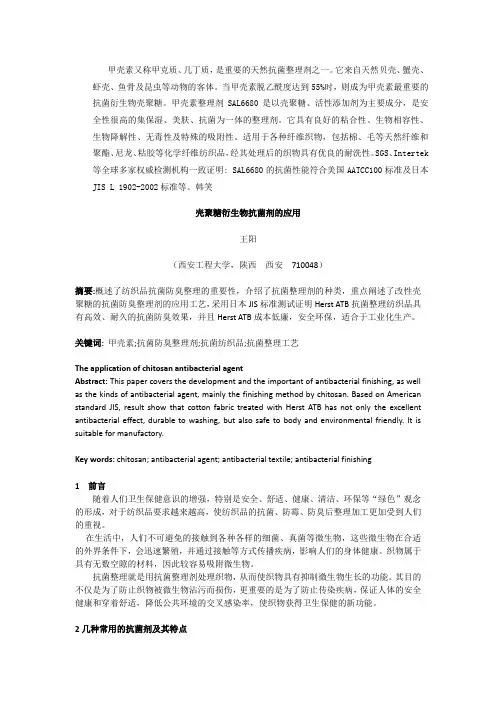 水溶性甲壳素,甲壳素天然抗菌剂,壳聚糖整理剂,甲壳素,壳聚糖