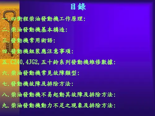 柴油发动机构造与故障维修ppt课件