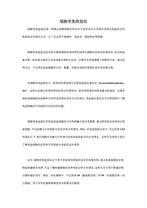 细胞学免疫组化