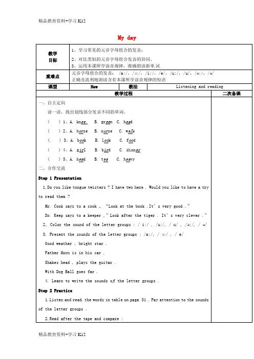 七年级英语上册 Unit 4 My day Study skills教案 (新版)牛津版