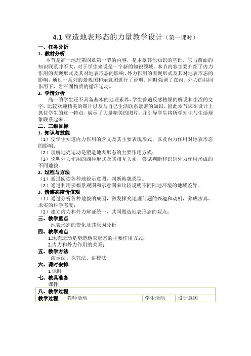 营造地表形态的力量教学设计