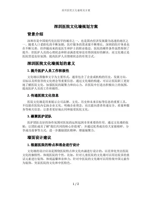 深圳医院文化墙规划方案