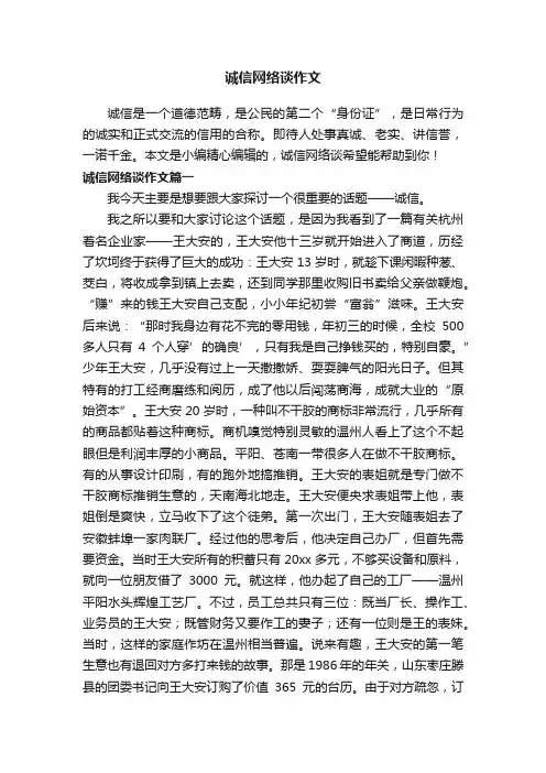 诚信网络谈作文