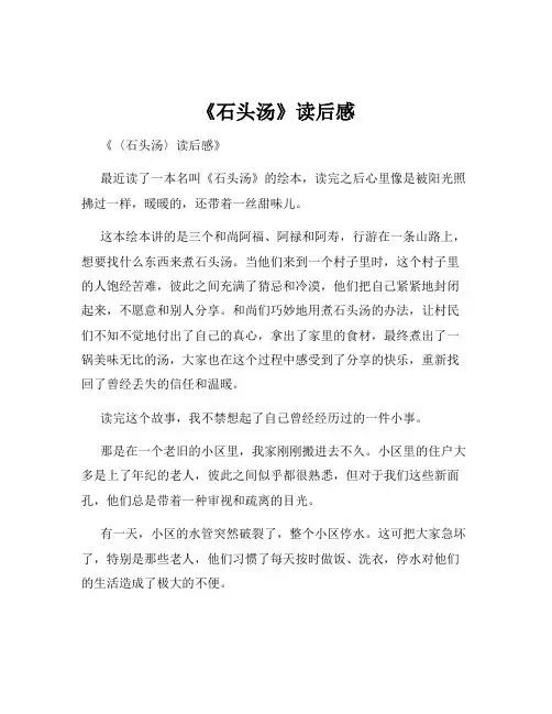 《石头汤》读后感