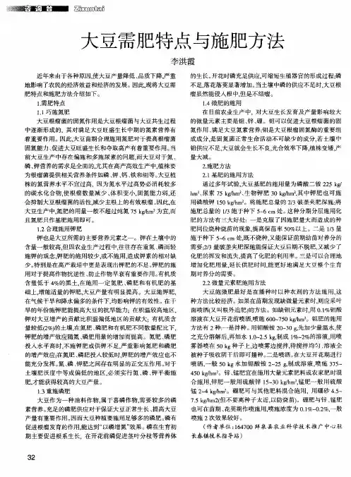 大豆需肥特点与施肥方法