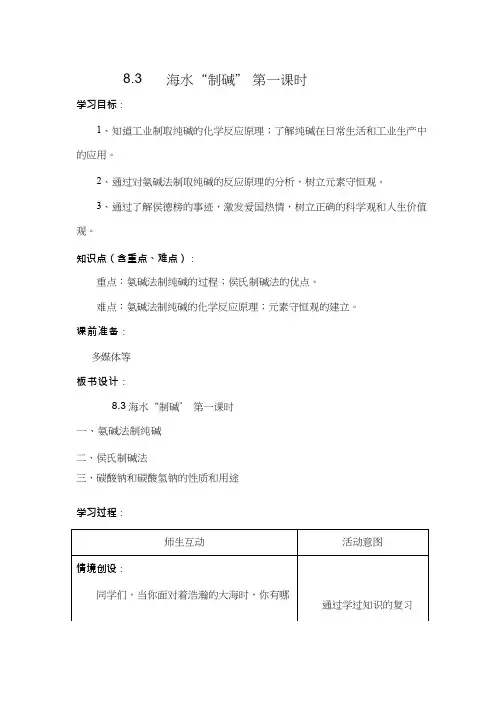 化学《海水“制碱”》优质教案、教学设计