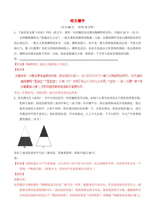 高中语文 专题08 咬文嚼字(测)(基础版)新人教版必修5