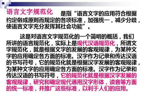 普通话语音讲座课件