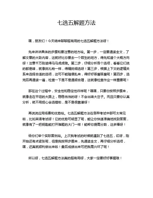 七选五解题方法
