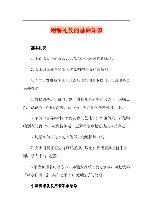 用餐礼仪的忌讳知识