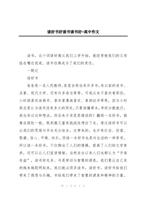 读好书好读书读书好-高中作文