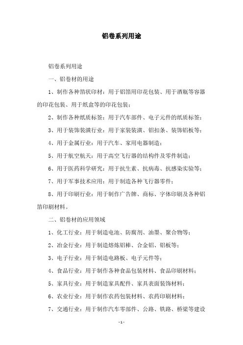 铝卷系列用途
