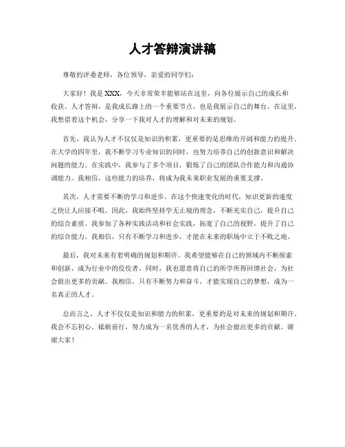 人才答辩演讲稿