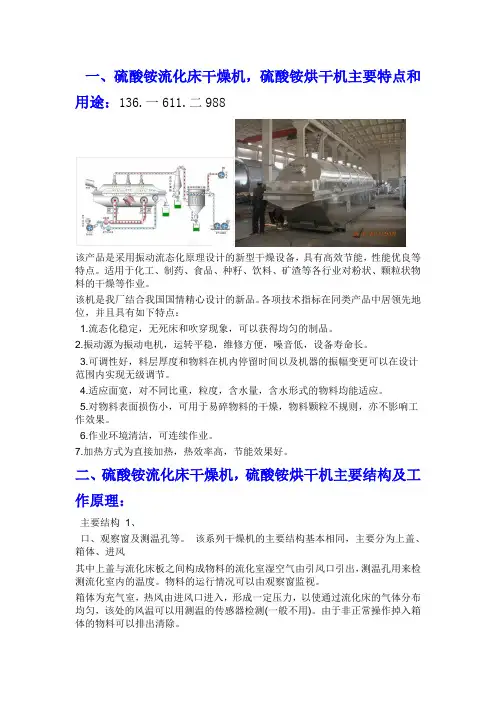 硫酸铵流化床干燥机,硫酸铵烘干机(多家应用单位)