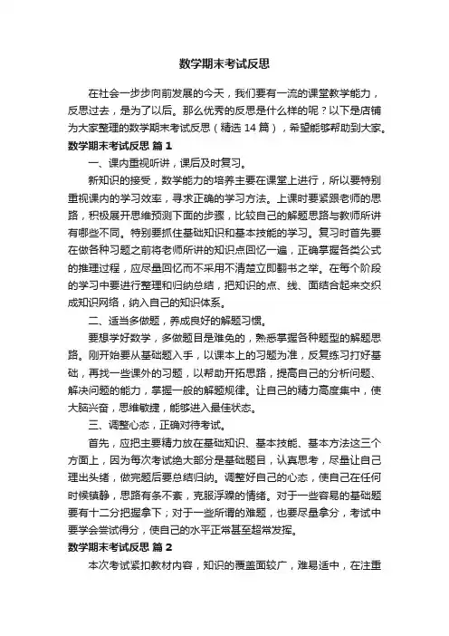 数学期末考试反思