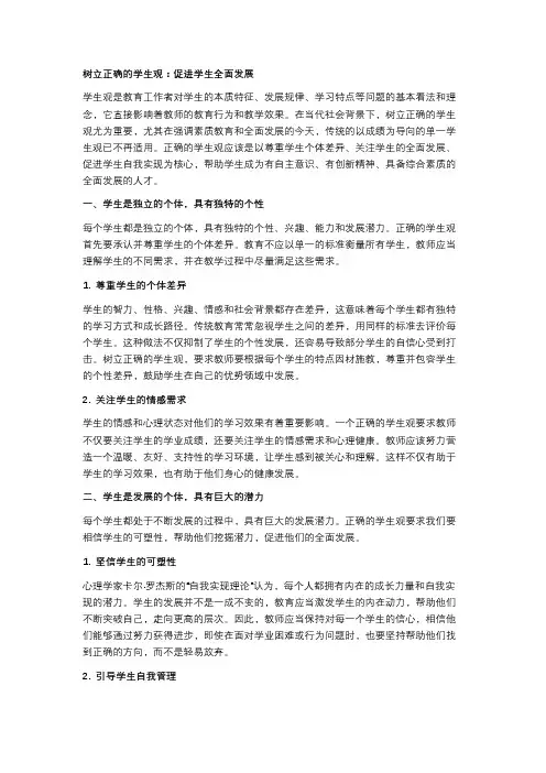 树立正确的学生观