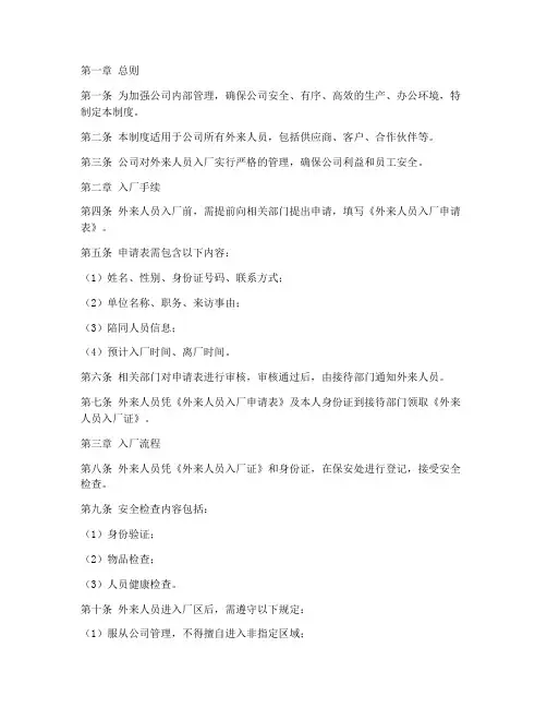公司外来人员入厂管理制度