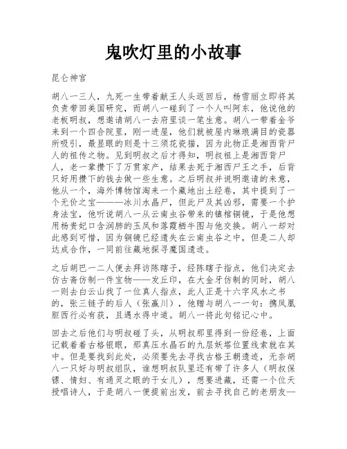 鬼吹灯里的小故事