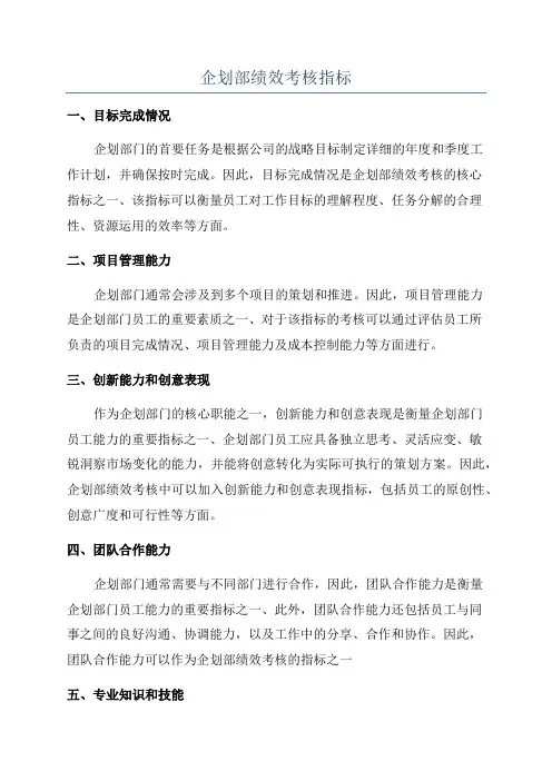 企划部绩效考核指标